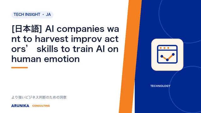 [日本語] AI companies want to harvest improv actors’ skills to train AI on human emotion