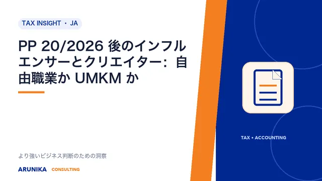 PP 20/2026 後のインフルエンサーとクリエイター：自由職業か UMKM か