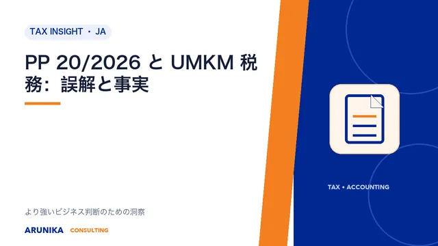 PP 20/2026 と UMKM 税務：誤解と事実