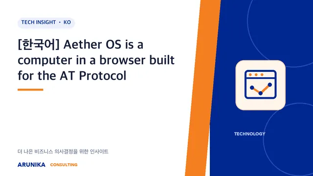 [한국어] Aether OS is a computer in a browser built for the AT Protocol