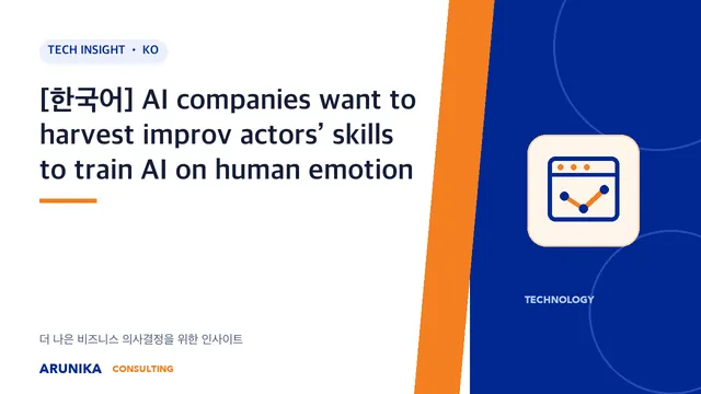 [한국어] AI companies want to harvest improv actors’ skills to train AI on human emotion