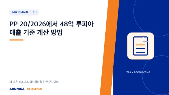 PP 20/2026에서 48억 루피아 매출 기준 계산 방법
