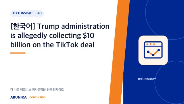 [한국어] Trump administration is allegedly collecting $10 billion on the TikTok deal