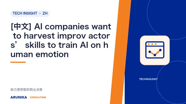 [中文] AI companies want to harvest improv actors’ skills to train AI on human emotion