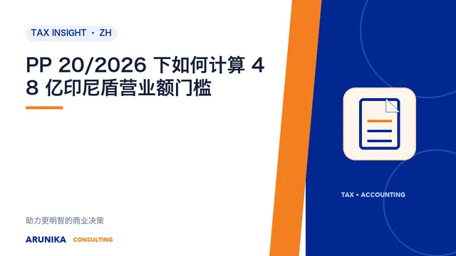 PP 20/2026 下如何计算 48 亿印尼盾营业额门槛