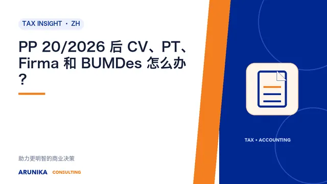 PP 20/2026 后 CV、PT、Firma 和 BUMDes 怎么办？