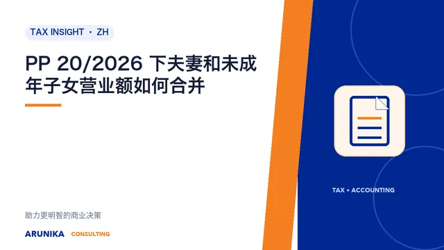 PP 20/2026 下夫妻和未成年子女营业额如何合并