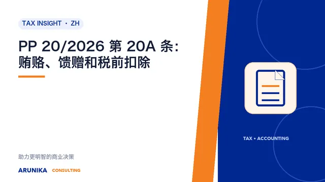 PP 20/2026 第 20A 条：贿赂、馈赠和税前扣除